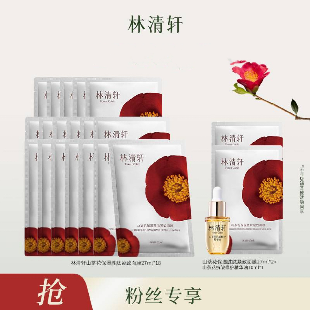 【达】林清轩山茶花保湿胜肽紧致面膜27ml-DB00000001117