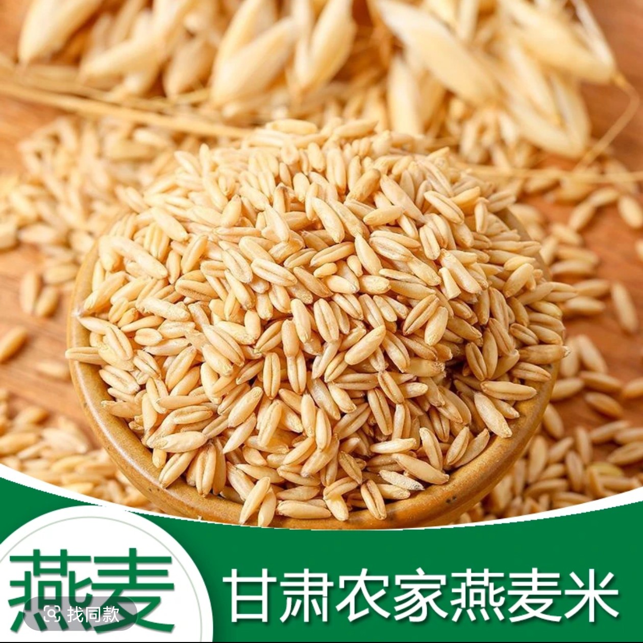 【燕麦】甘肃庆阳农家新鲜燕麦
