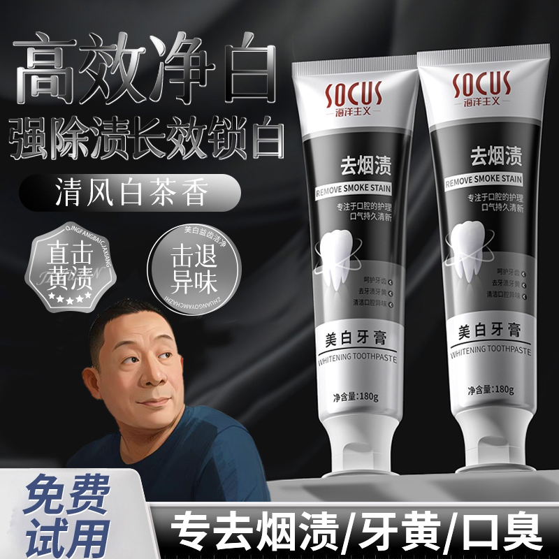 【眫東✅莱&许昌自营】强力牙膏去烟渍牙膏美白去黄去口除臭持久留香