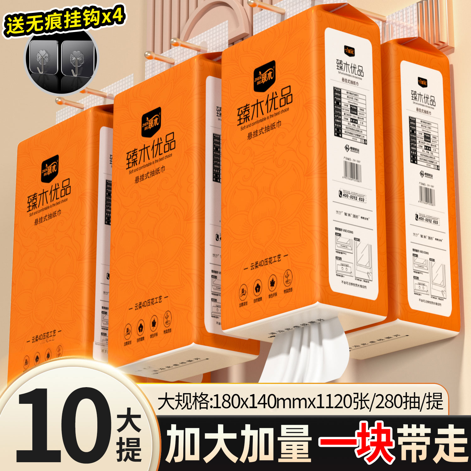 【整箱10大提】臻木悬挂式纸巾家用面巾纸抽纸加厚加大干湿两用ZB2