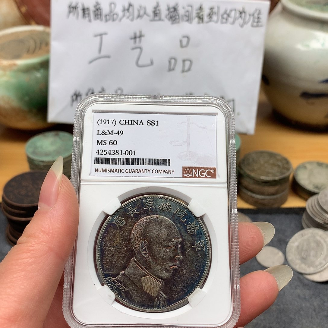 一手币子复古工艺品