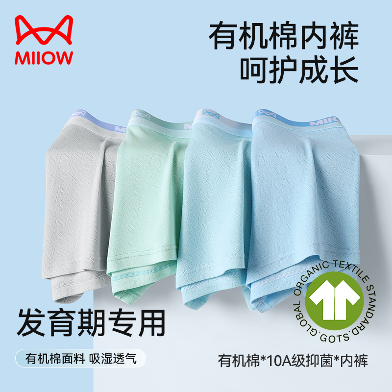 MiiOW/猫人医护级100%有机棉10A抑菌纯棉透气内裤青少年运动舒适商品图