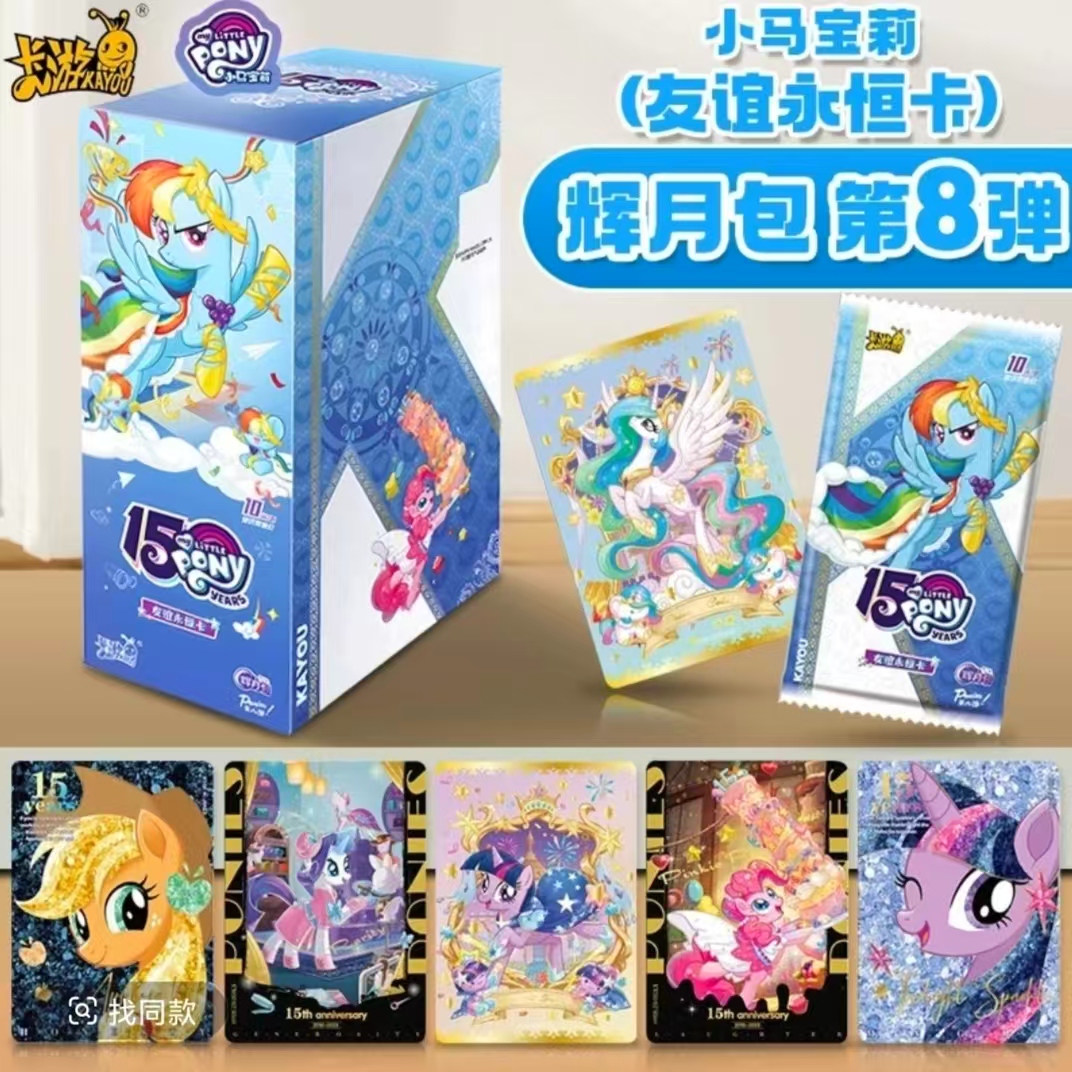 【玩法合集】卡游 小马宝莉-友谊永存卡-辉月包第八弹盲盒(代拆)