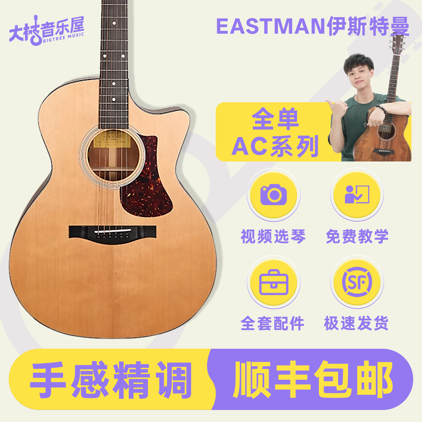 Eastman伊斯特曼222 322 422CE全单民谣木吉他电箱E1D E3D