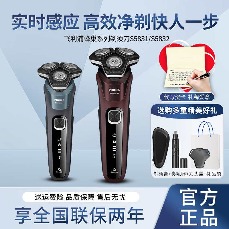 飞利浦电动剃须刀蜂巢S5831送男友礼物水洗充电男士刮胡刀S5832