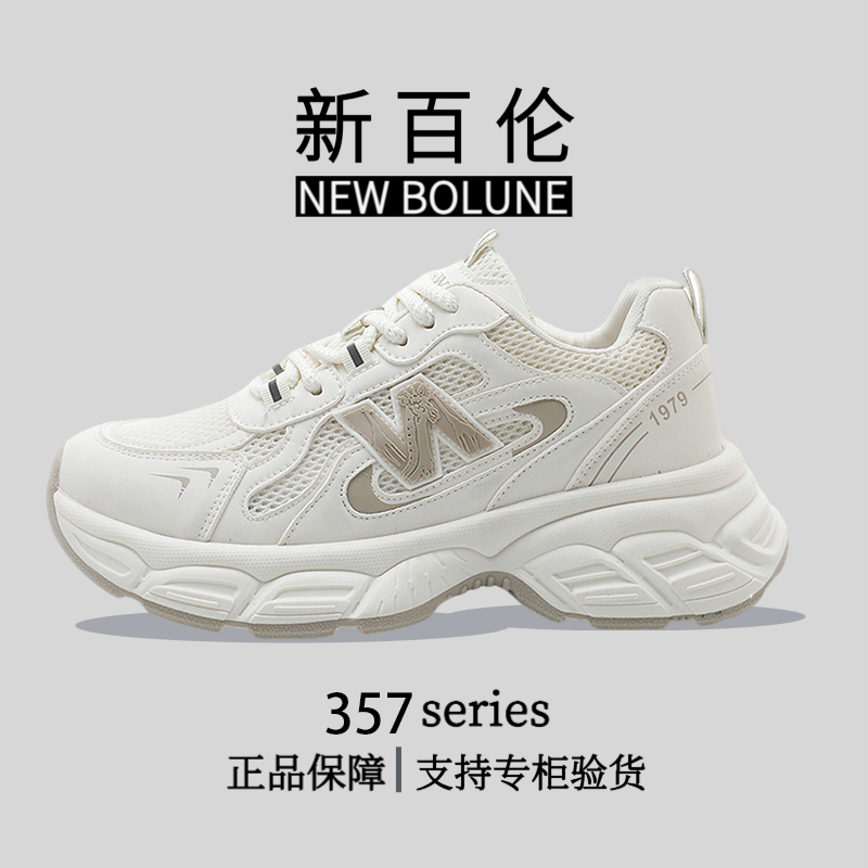 新百伦正品时尚老爹女款2025新款春夏季超火爆女鞋夏季透气网面