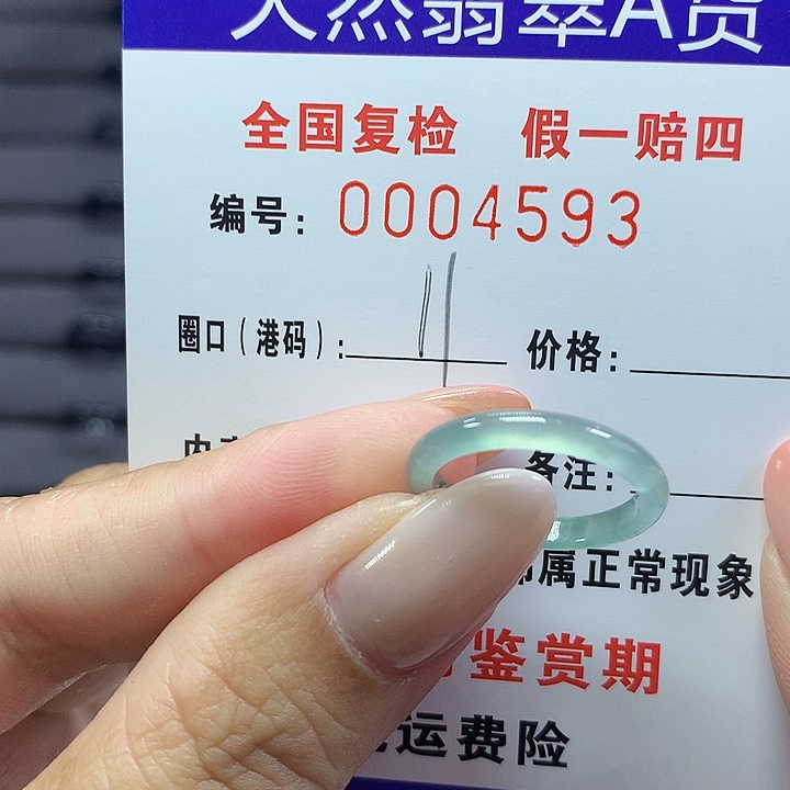 翡翠戒指未镶嵌4593