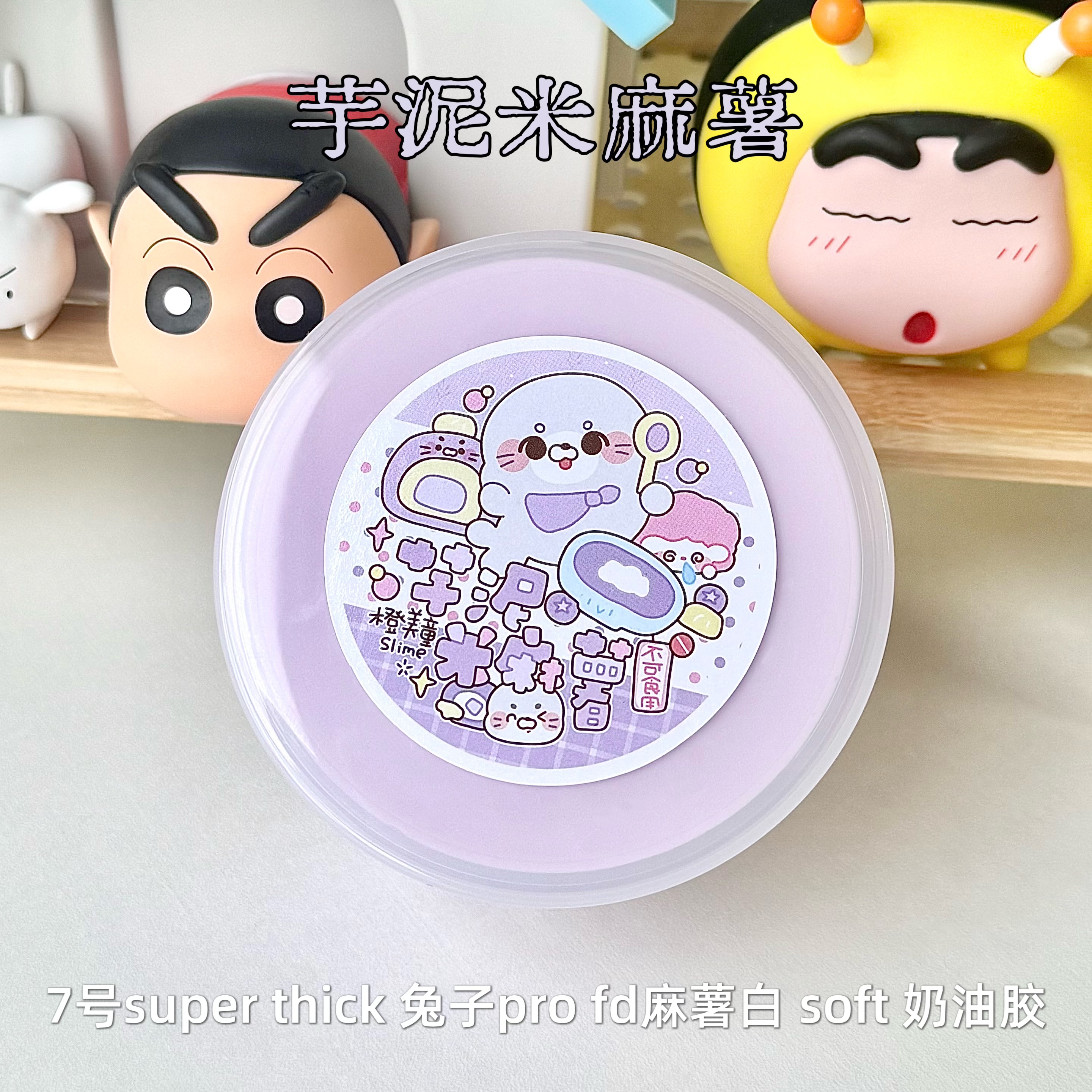 解压玩具  芋泥米麻薯240ml