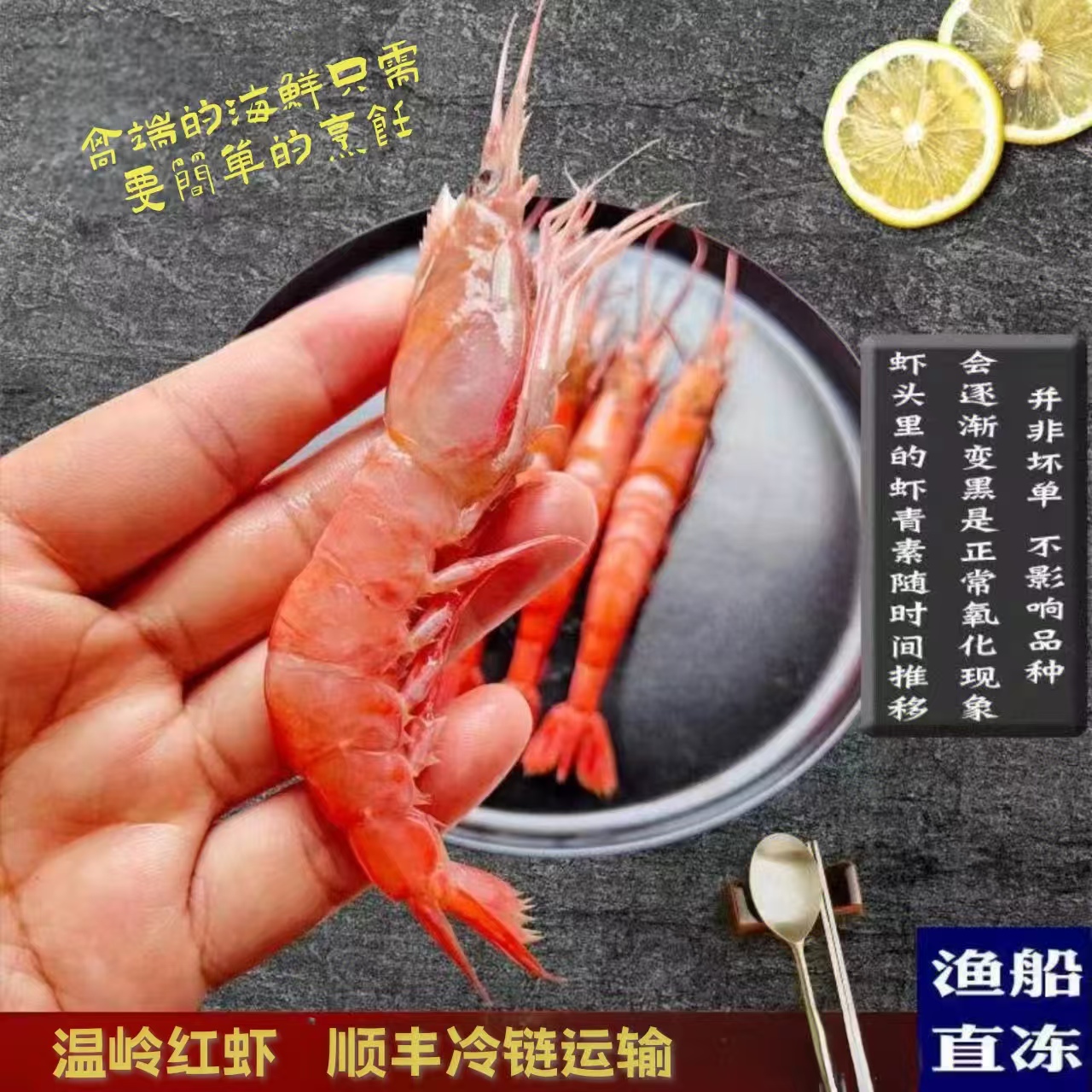 【大红虾】东海海捕小网海鲜红落头船冻品质冷冻发货