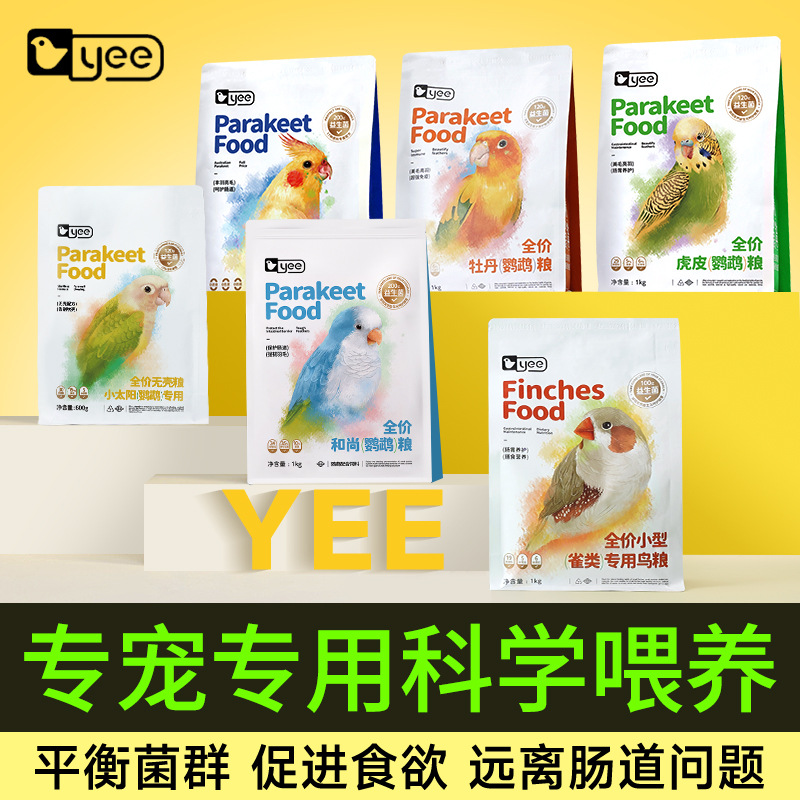 鹦鹉粮食玄凤虎皮牡丹专用饲料种子营养加纳利子鸟食鸟粮滋养丸
