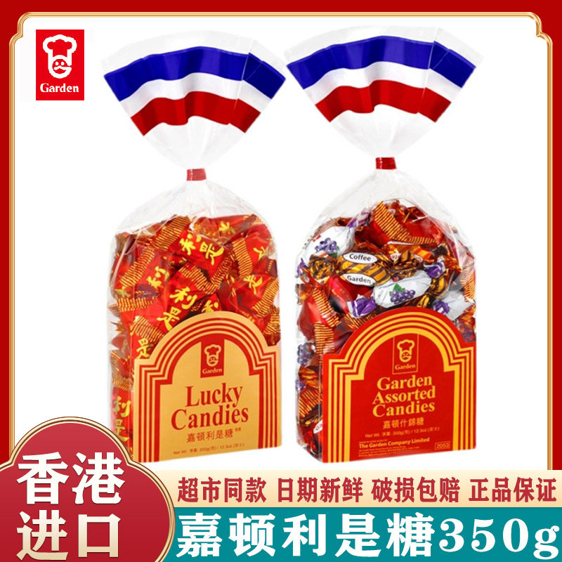 香港进口嘉顿Garden利是糖350g袋装什锦草莓味夹心硬糖过年货送礼