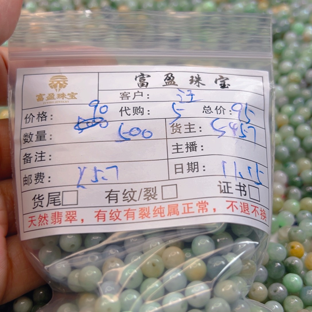 汪***翡翠未镶嵌手链翡翠散珠