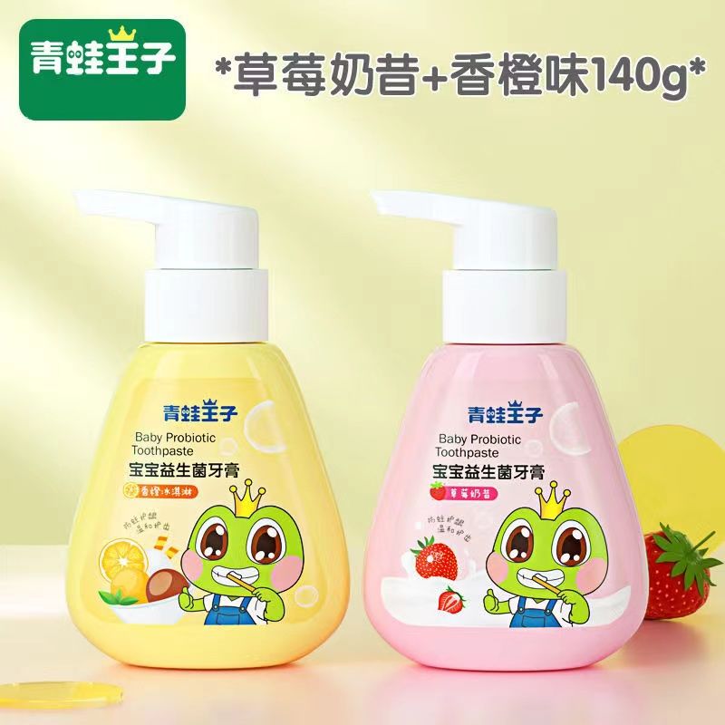 青蛙王子儿童宝宝牙膏益生菌儿童牙膏儿童防蛀牙膏按压式护龈健齿