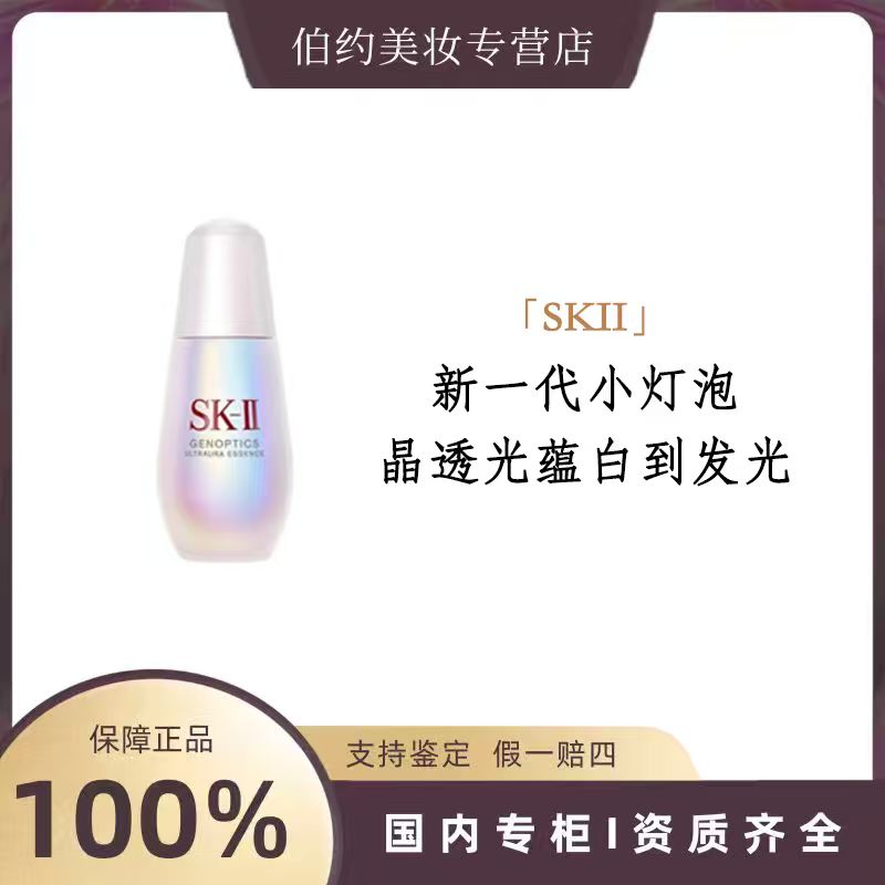 SK-II光蕴恒璀焕亮精华液 50ml 新款光子小灯泡