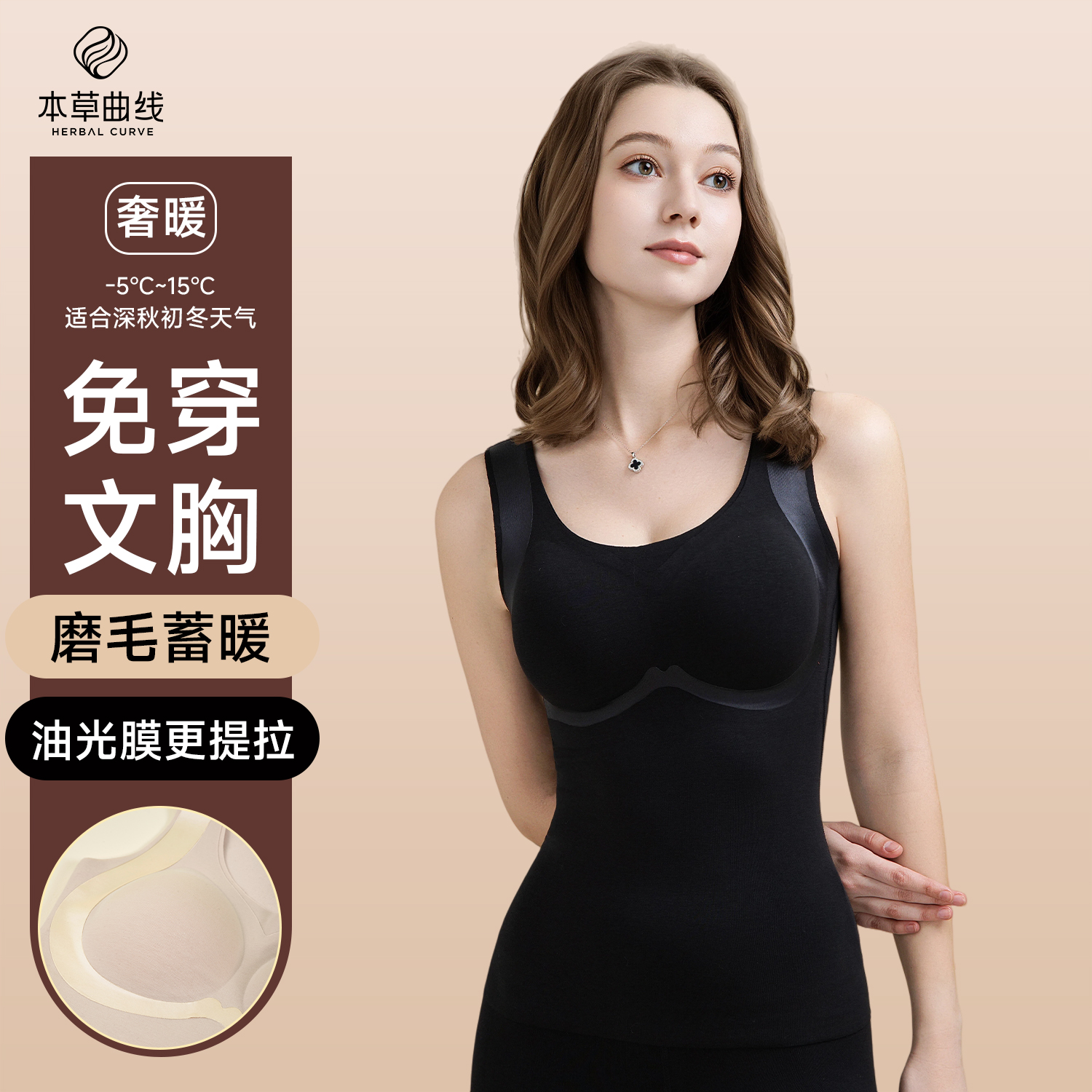 本草曲线【蚕丝羽绒背心】带胸垫保暖莱赛尔纳米绒塑形女士内衣打底