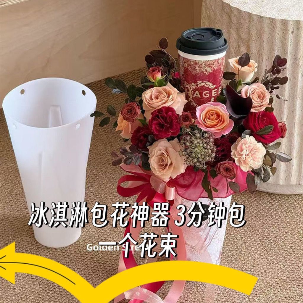 新款冰淇淋包花神器奶茶杯鲜花防水新款花艺花束花店diy包装资材
