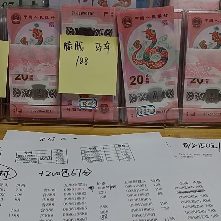 塑料听*蛇钞号码如图所示098618881