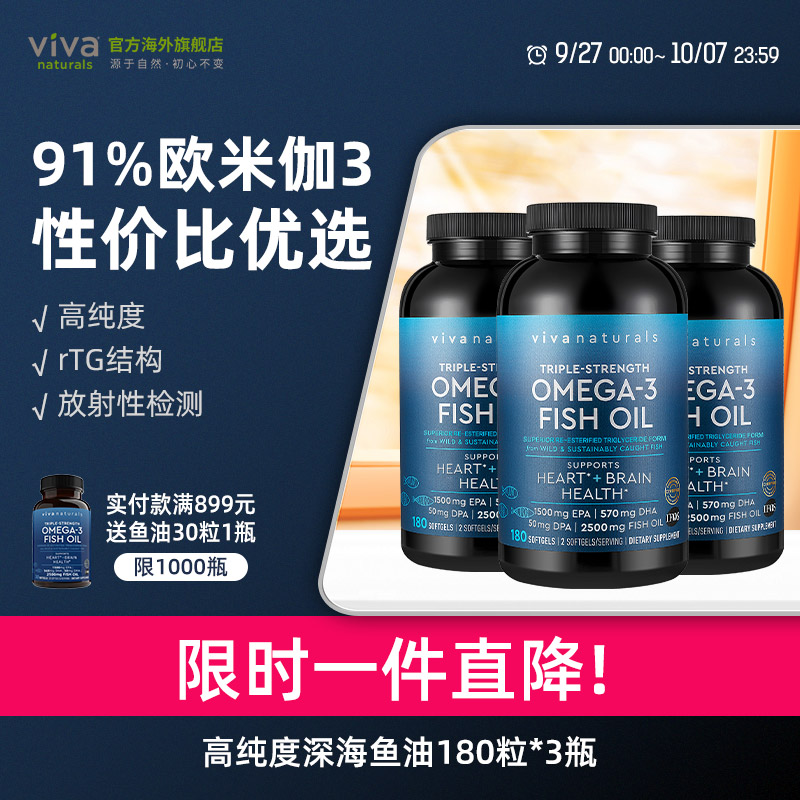 Viva美国进口深海鱼油DPA高含量omega3欧米伽3软胶囊180粒*3瓶