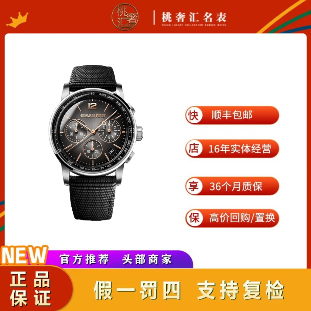 99新 AIPE/爱彼 CODE系列26393/间金计时款/全套/表径41/男士名表