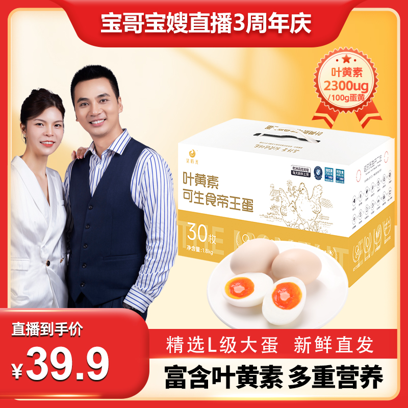 【这时光】叶黄素可生食鲜鸡蛋帝王蛋礼盒30枚，每枚60g+