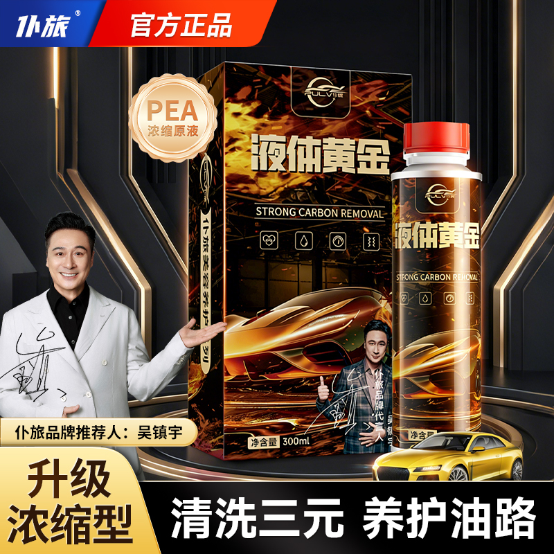【10万公里以上拍】除积碳液体黄金燃油宝三元催化清洗剂二合一商品图