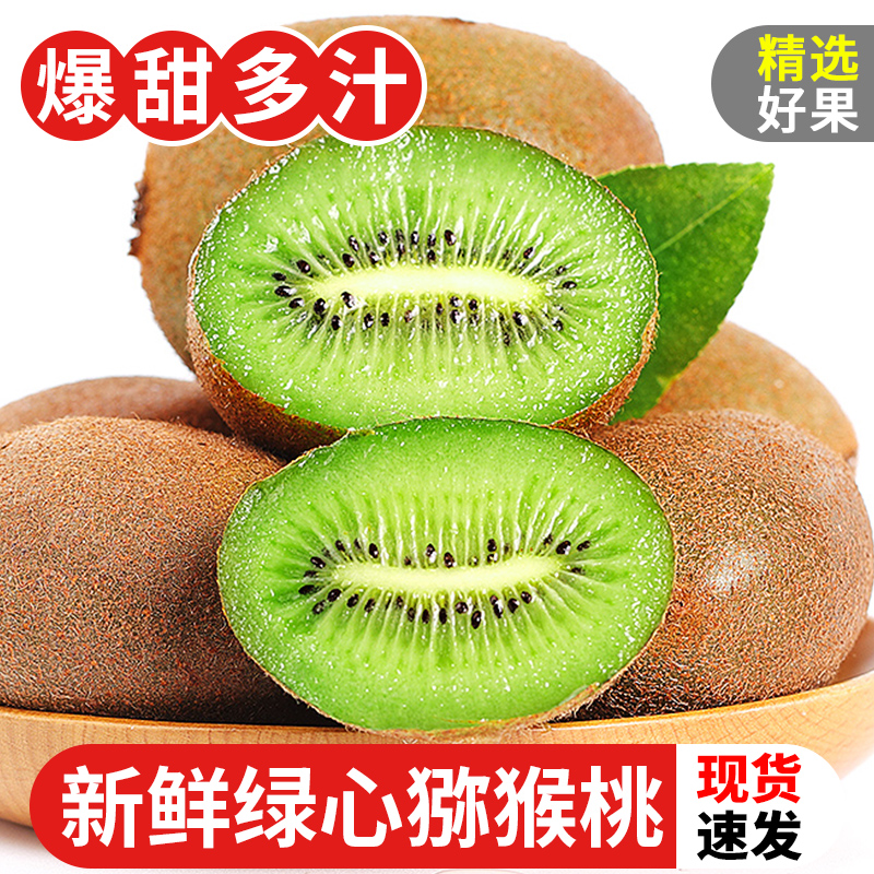 萧阿姨正宗湖南绿心猕猴桃30枚小果香甜多汁现摘现发坏果包赔