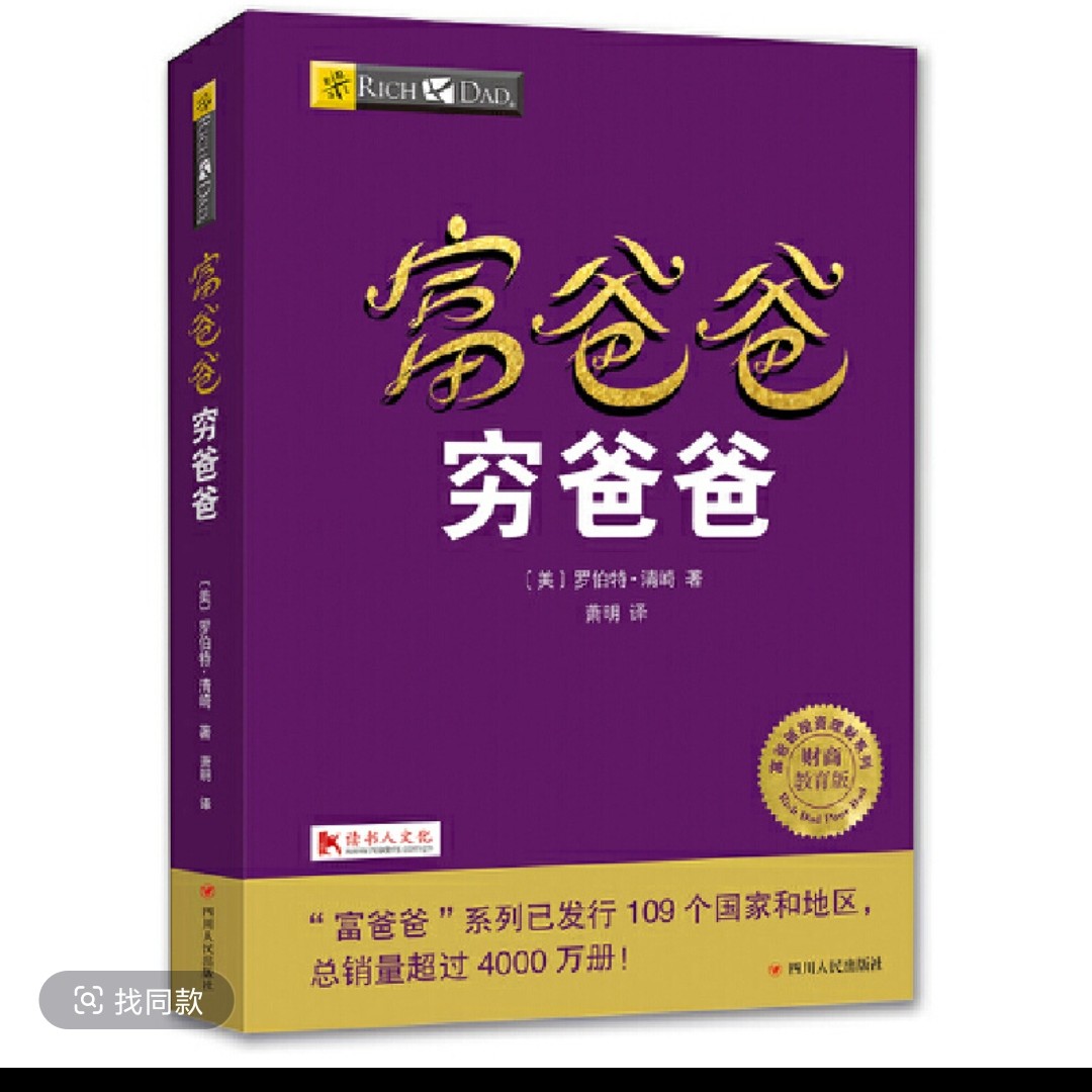 穷爸爸富爸爸  系列投资理财类书籍提高财商