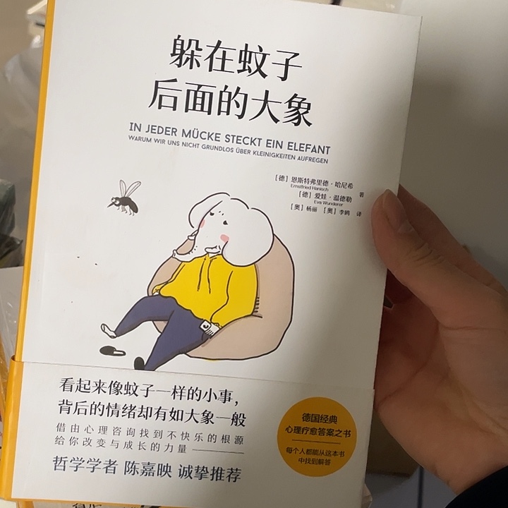 躲在蚊子后面  平装带塑封