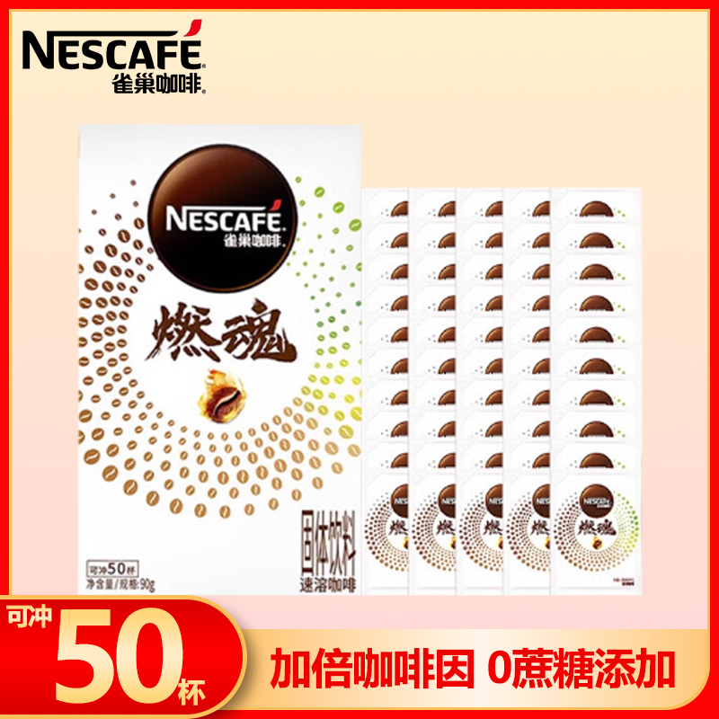 【2倍咖啡因】雀巢燃魂黑咖啡高因