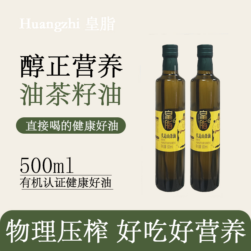 物理压榨冷榨一级山茶油纯山茶籽油喝凉拌炖汤蒸炒月子油 A