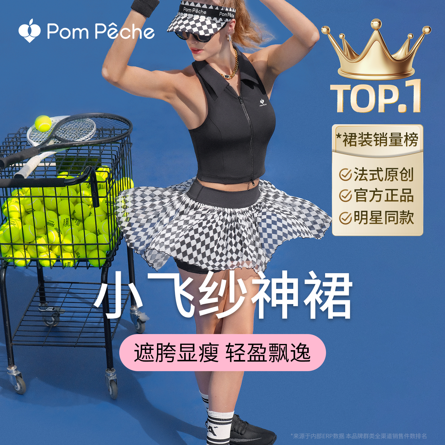 PomPeche彭派奇【小飞纱】网球裙网纱跑步羽毛球防走光运动半身短裙