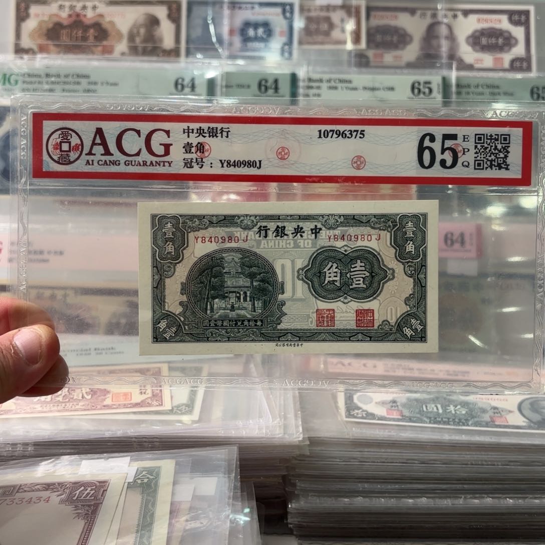 中央银行杏坛壹角840980……金帆王……