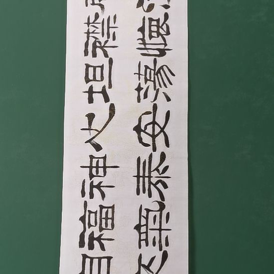 书法宿同彬书法作品纯手写