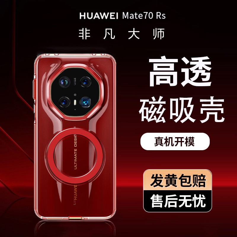 wlons维洛仕适用华为Mate70RS手机壳60pro新款非凡大师透明手机壳