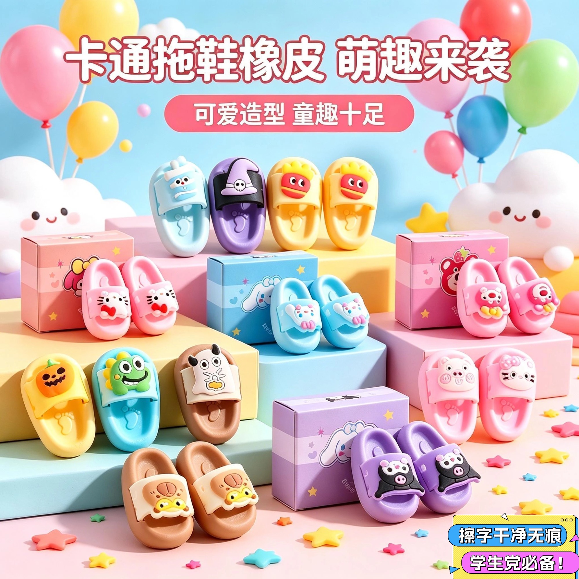卡通小拖鞋橡皮擦干净无痕不掉渣库洛米橡皮擦小学生专用无屑耐用