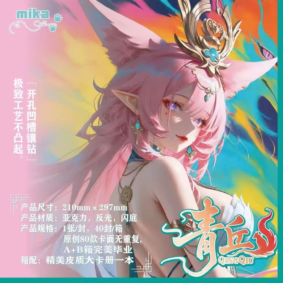 嘉嘉拆 MIKA【青丘】 A4亚克力大卡二次元动漫卡牌默认代拆
