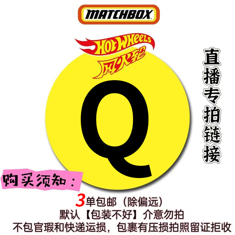 风火轮小跑车火辣车模型汽车男孩玩具专拍Q