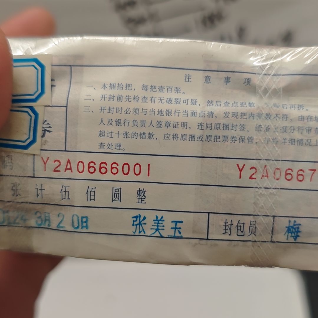 .5捆三冠20666001