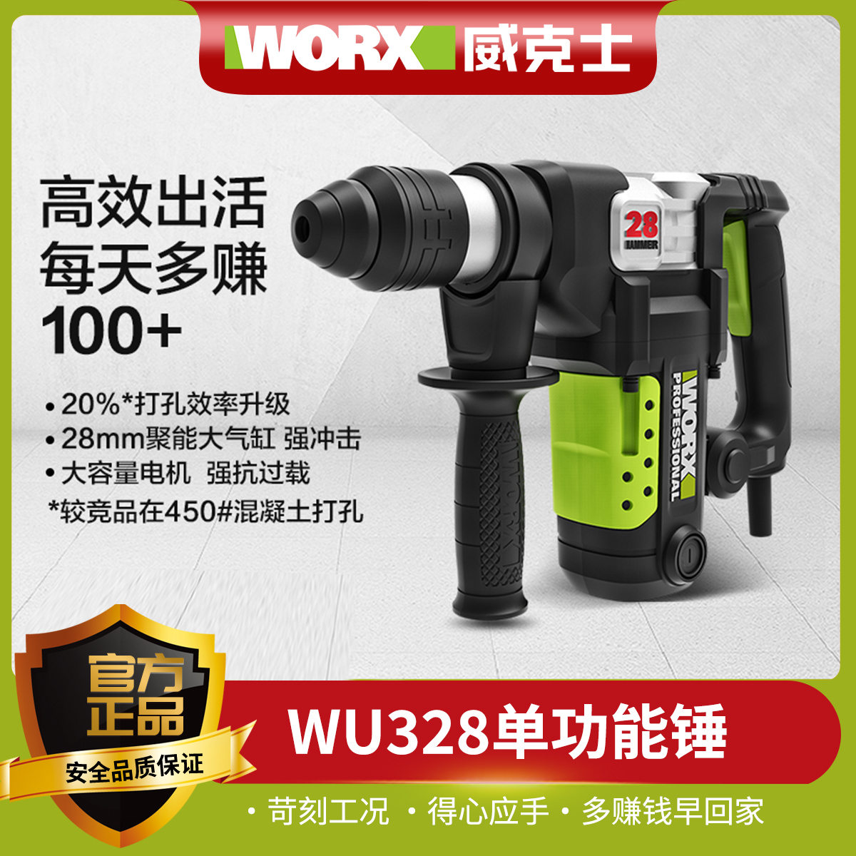 威克士WU328 单用大功率冲击钻家用电动带离合植筋电锤工业级工具