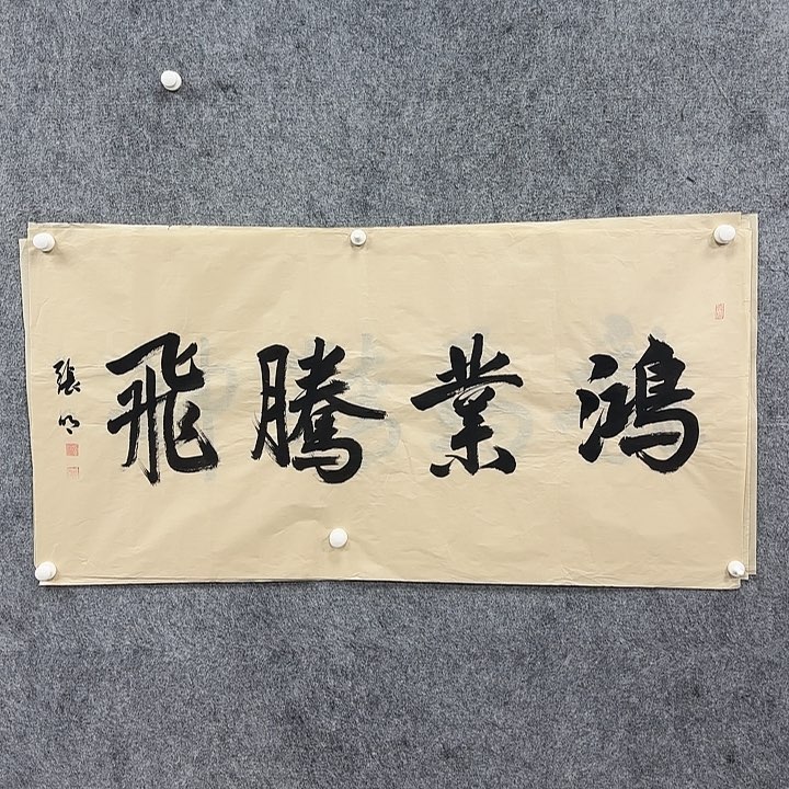 书法书法书法艺术