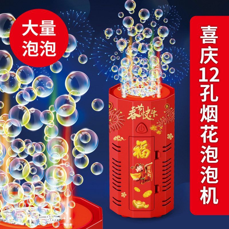 过新年烟花泡泡机网红爆款烟雾泡泡机礼花鞭炮烟火全自动儿童玩具