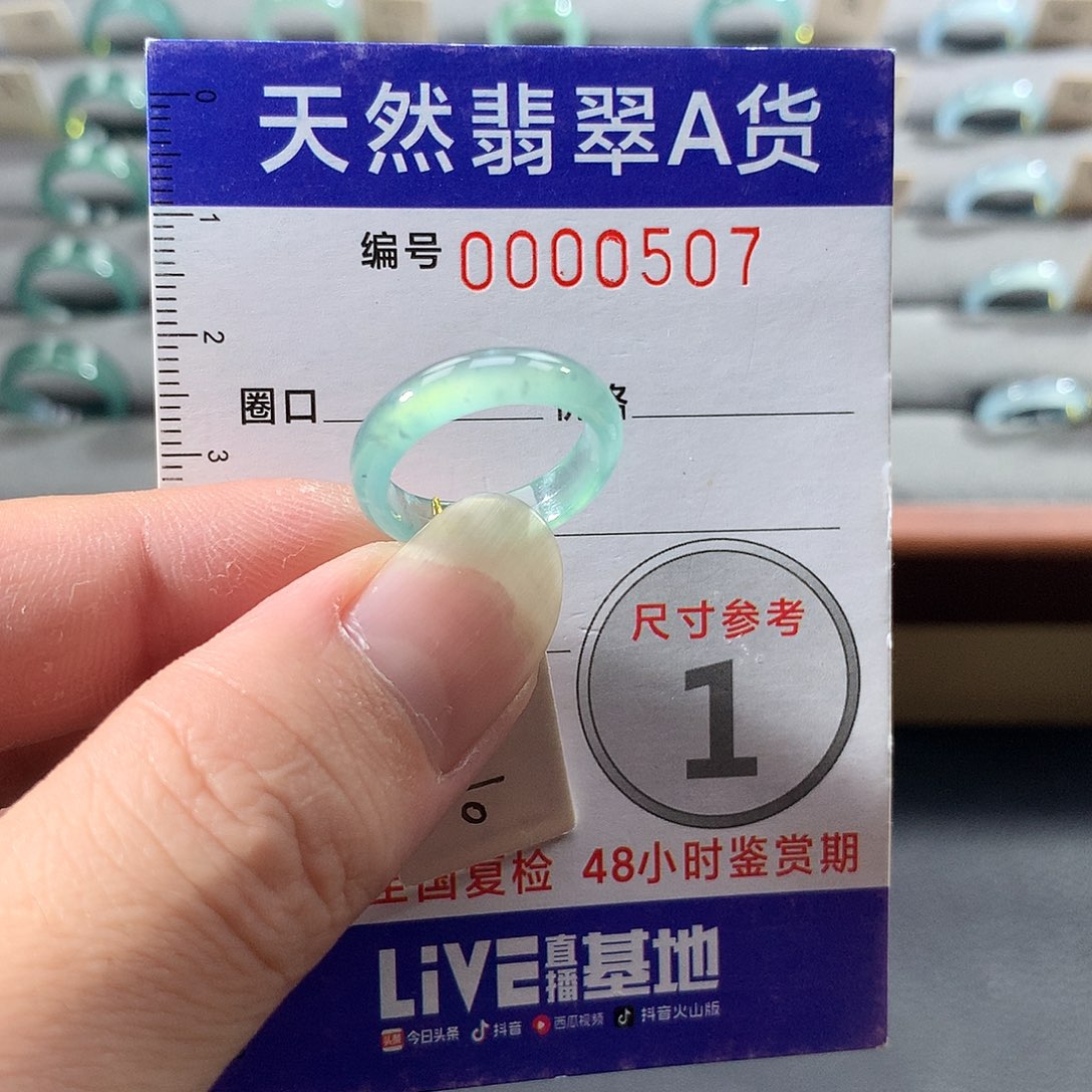 翡翠未镶嵌戒指10号