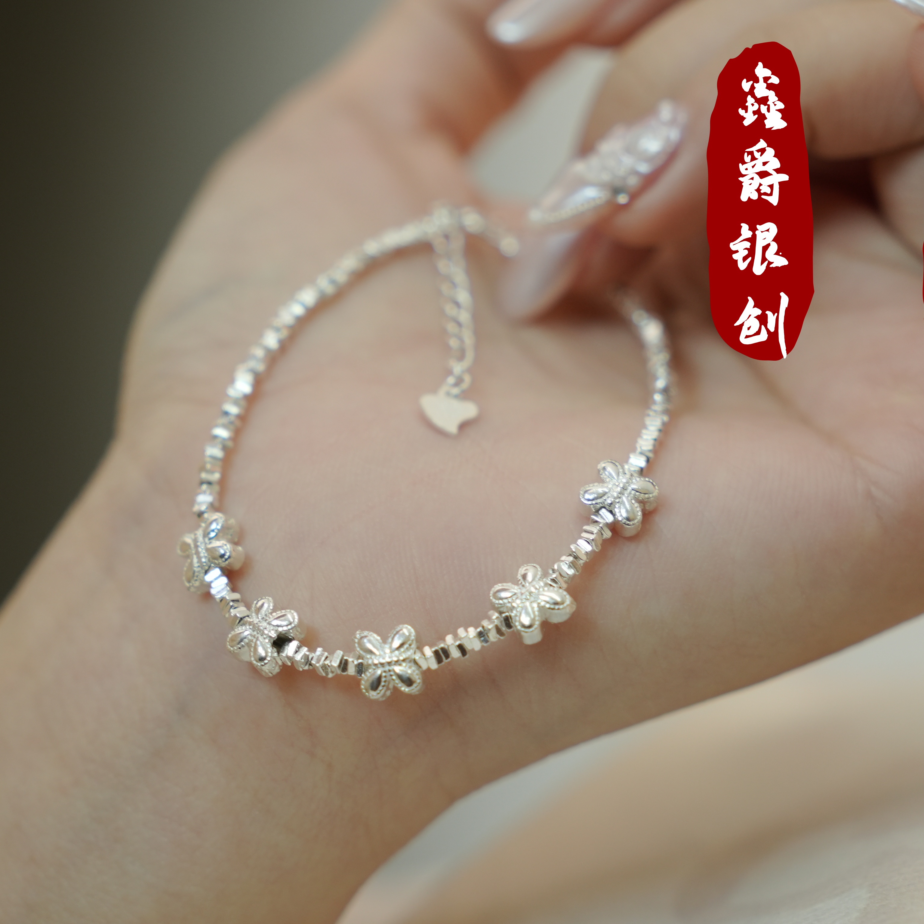 足银手链 碎银蝴蝶手链【鑫爵银创】足银熟银手工百搭民族风素款