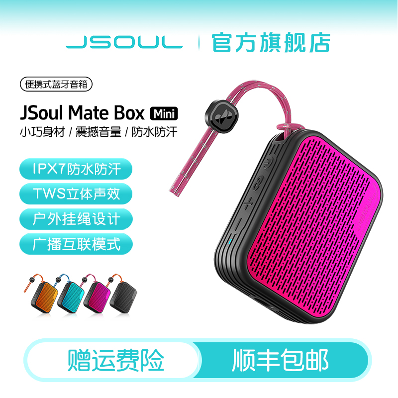JSoul Mate Box 迷你便捷式音箱 小体积户外露营无线音响低音炮