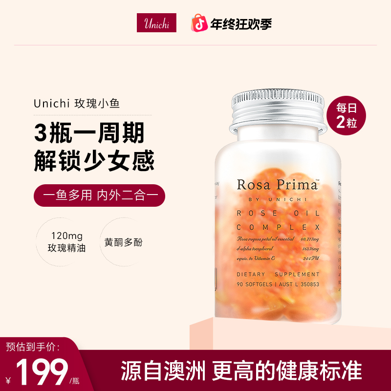   璐姐爱用Unichi玫瑰小鱼胶囊90粒/瓶内服外用美肌必备BY