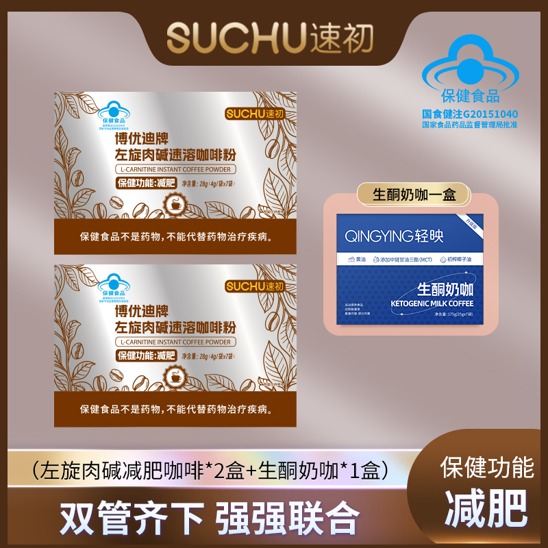 SUCHU速初博优迪牌左旋肉碱速溶减肥咖啡粉