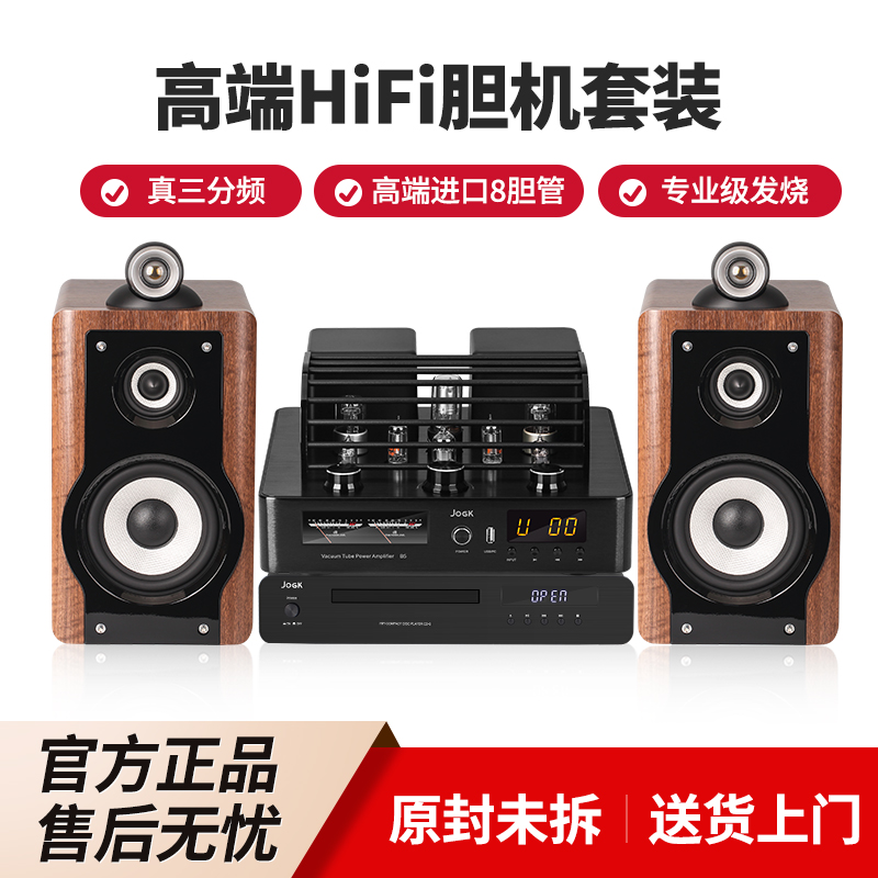 JOGK 纯CD机三分频家用高保真家庭HiFi音响套装高端 B5胆机A3音响