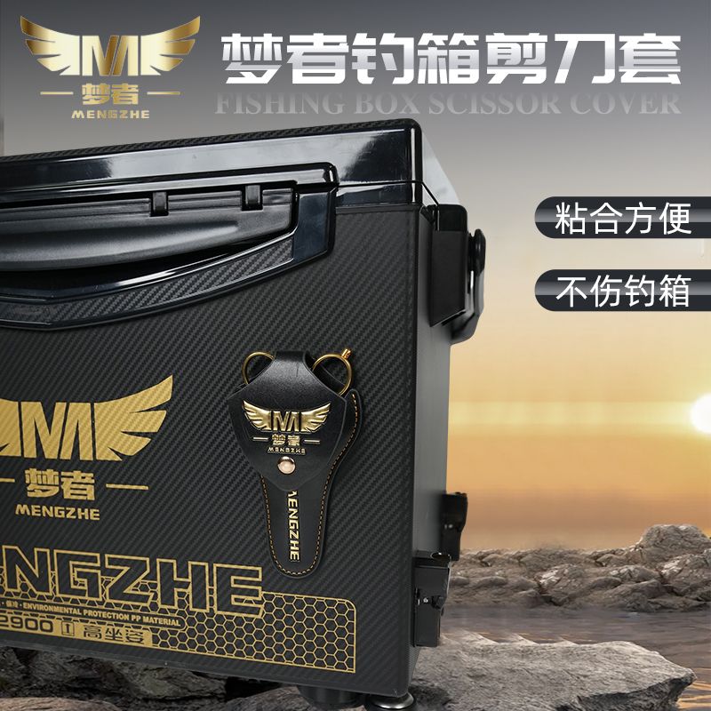 钓箱剪刀套免安装剪刀座剪刀收纳包剪刀袋剪刀渔具包剪刀皮套侧包