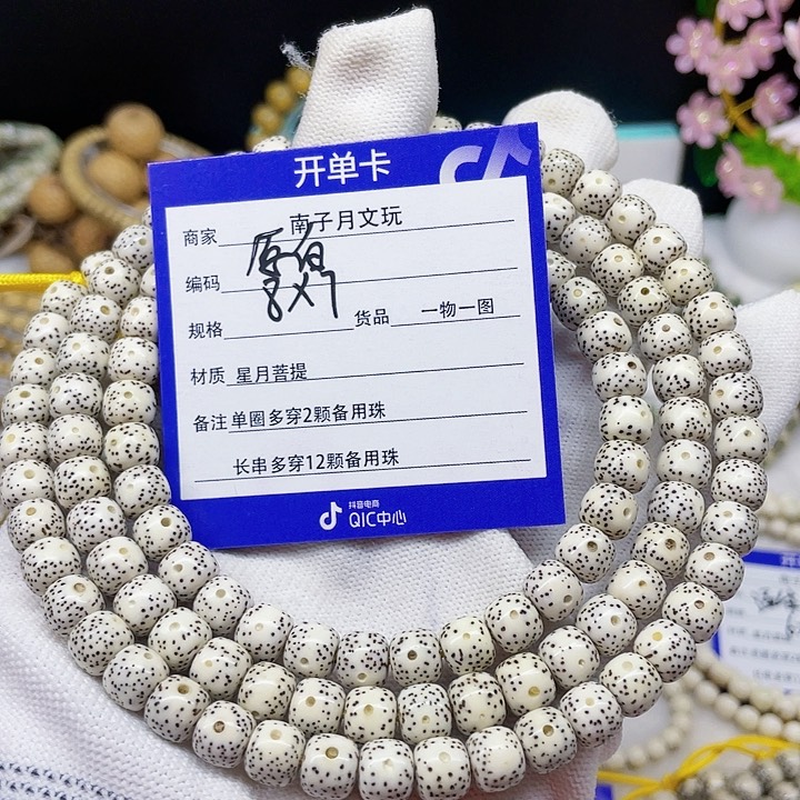星月菩提手串星月菩提8-7
