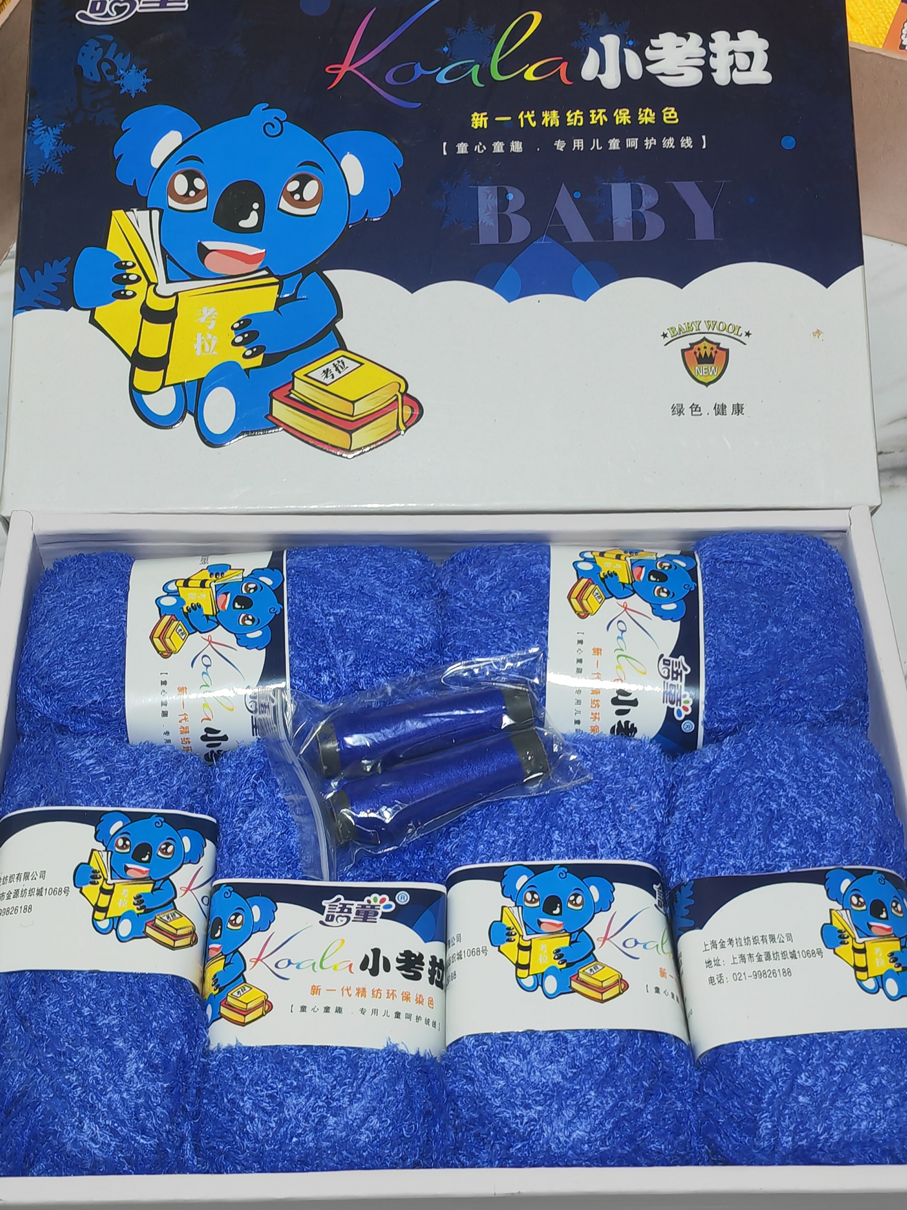考拉绒宝蓝色1盒